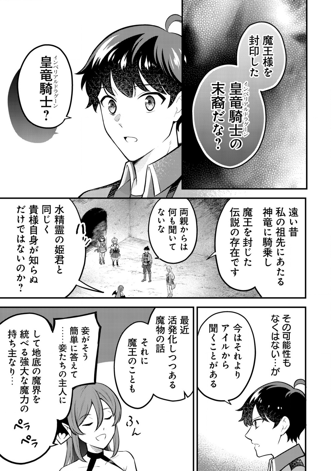 Shinryuu Teikoku no Dragon Tamer - Chapter 7 - Page 26